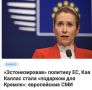 Михаил Онуфриенко: Вопрос на горячую линию: Владимир Владимирович! Как вам европодарок? Понравился? Вы счастливы?