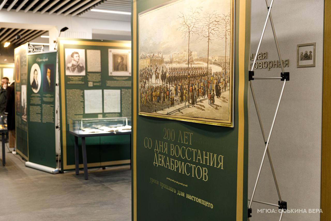 В Минюсте России состоялась конференция, посвященная 200-летию восстания декабристов В Минюсте России состоялась конференция, посвященная 200-летию восстания декабристов