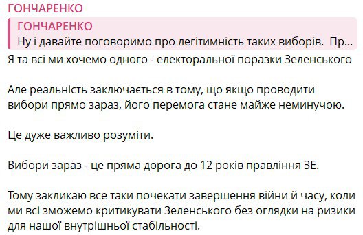Гей Гончаренко советует украинцам не соглашаться на выборы, чтобы снова не получить в президенты Зеленского