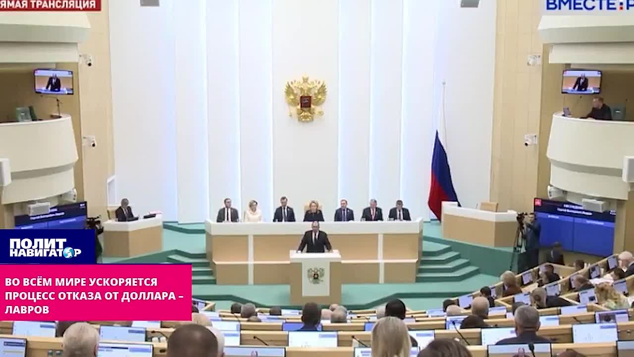 Во всём мире ускоряется процесс отказа от доллара – Лавров похвалил Трампа с трибуны Совфеда