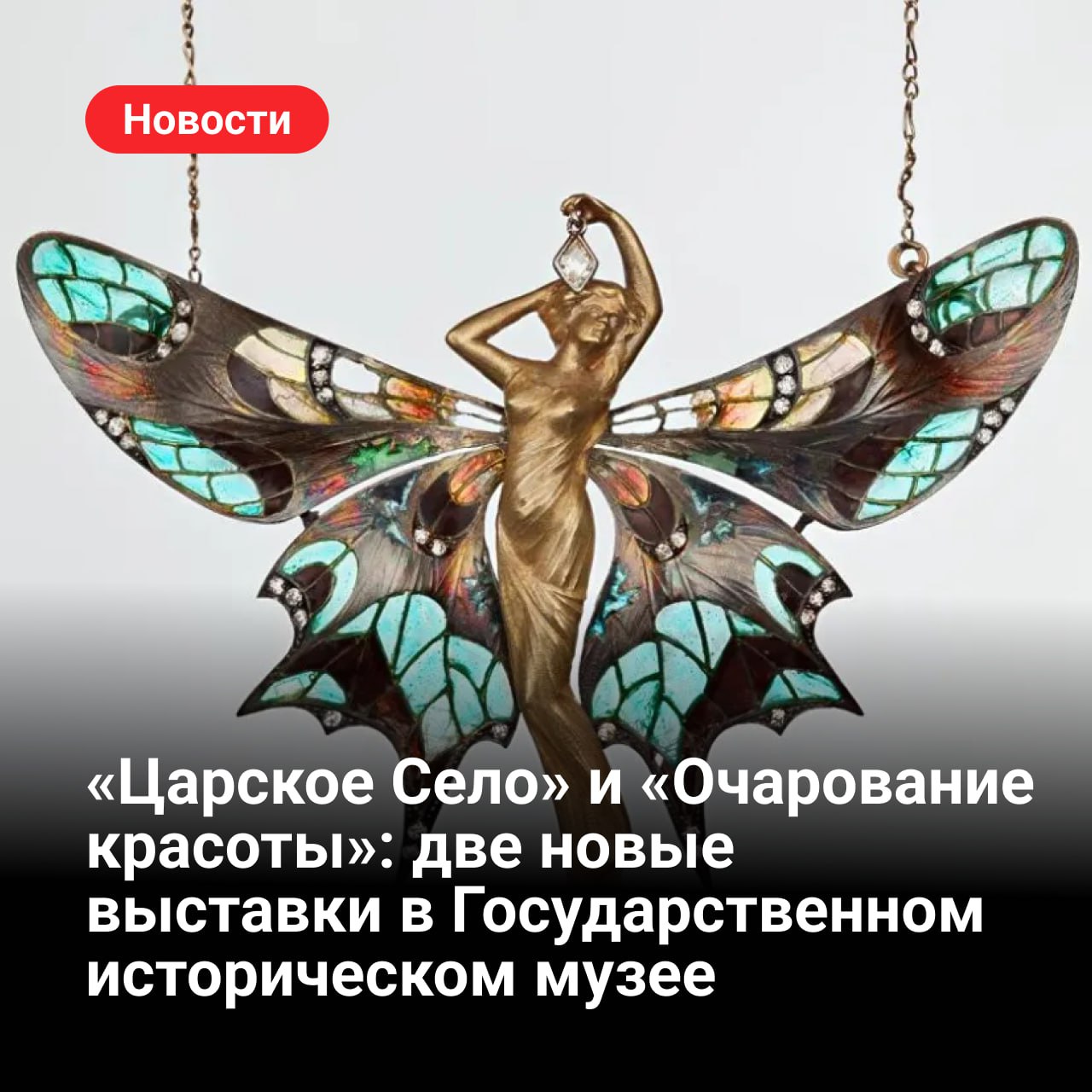 Две новые выставки можно посетить сейчас в Государственном историческом музее