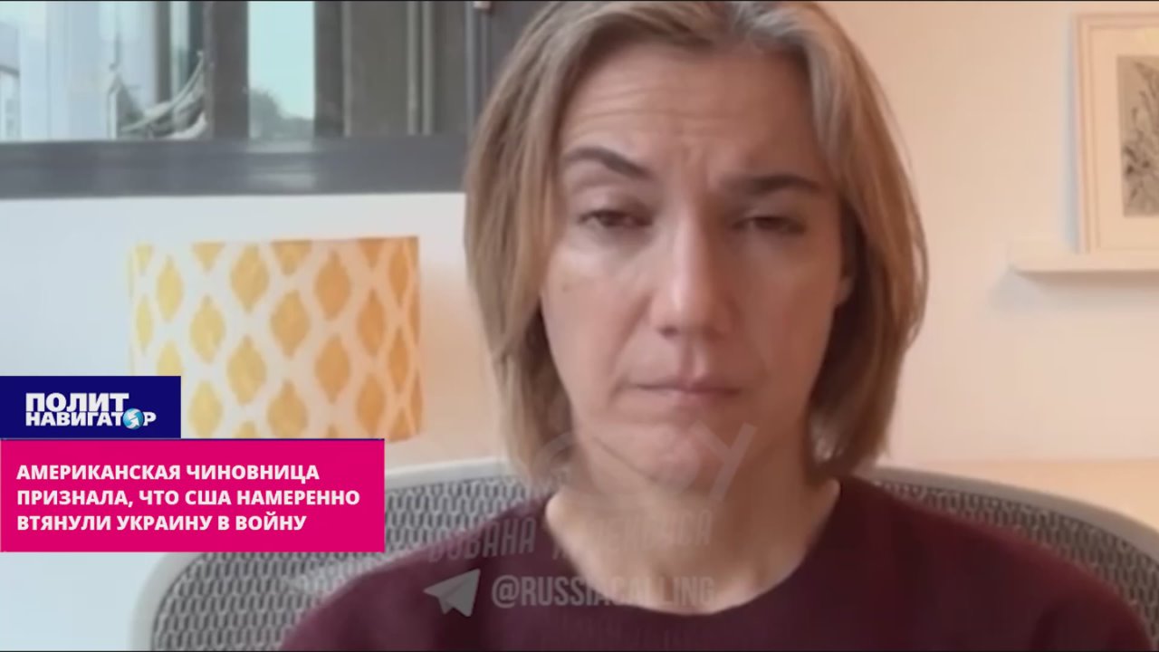 Американская чиновница признала, что США намеренно втянули Украину в войну