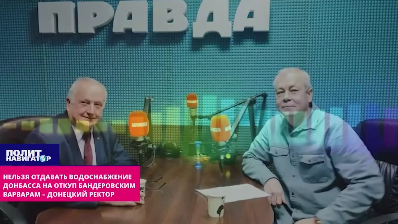 Нельзя отдавать водоснабжение Донбасса на откуп бандеровским варварам – донецкий ректор