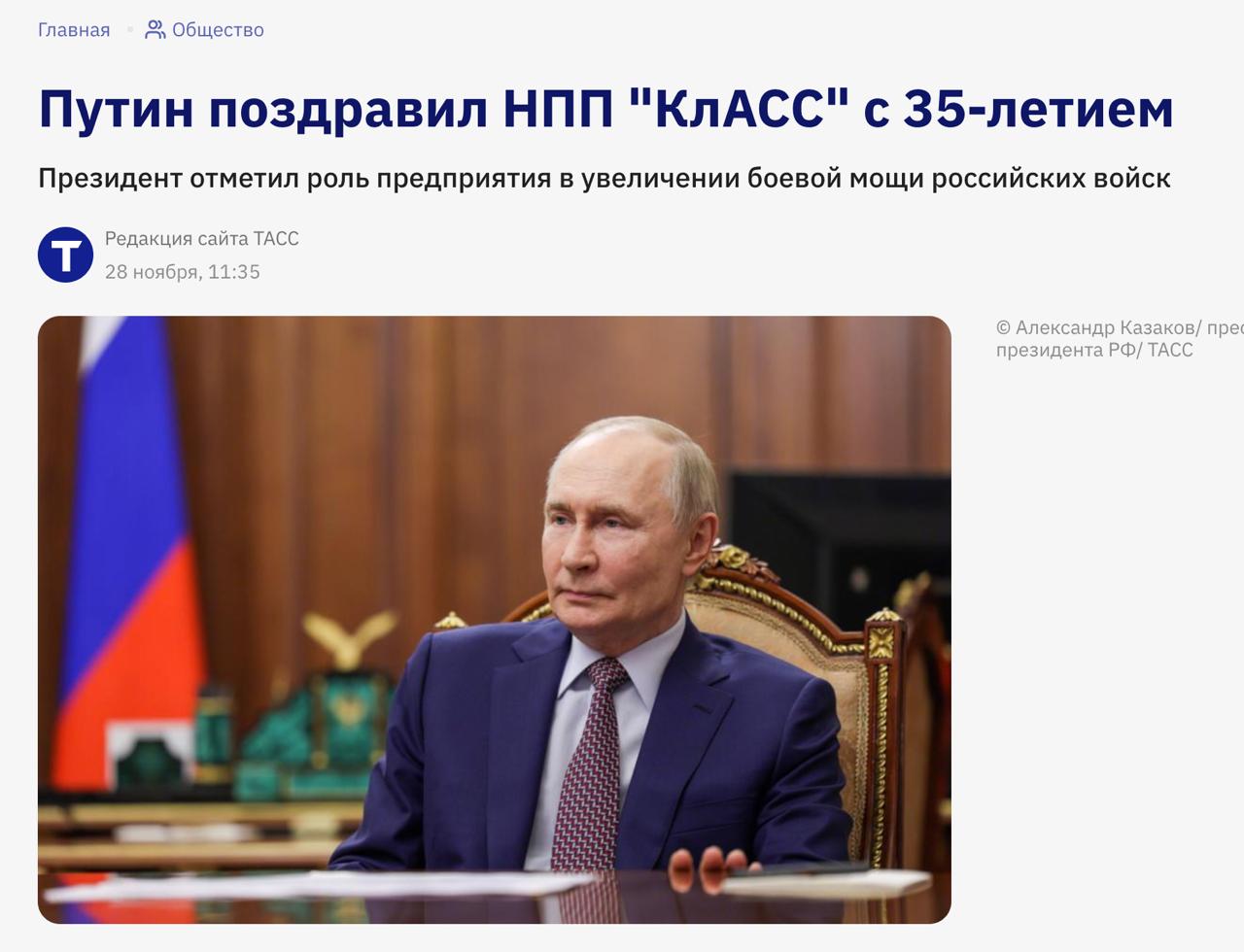 Михаил Онуфриенко: Очень важный вопрос поднимает коллега Дмитрий по части юбилея НПП «КлАСС» и того, как такие предприятия становятся локомотивами роста и независимости нашей экономики
