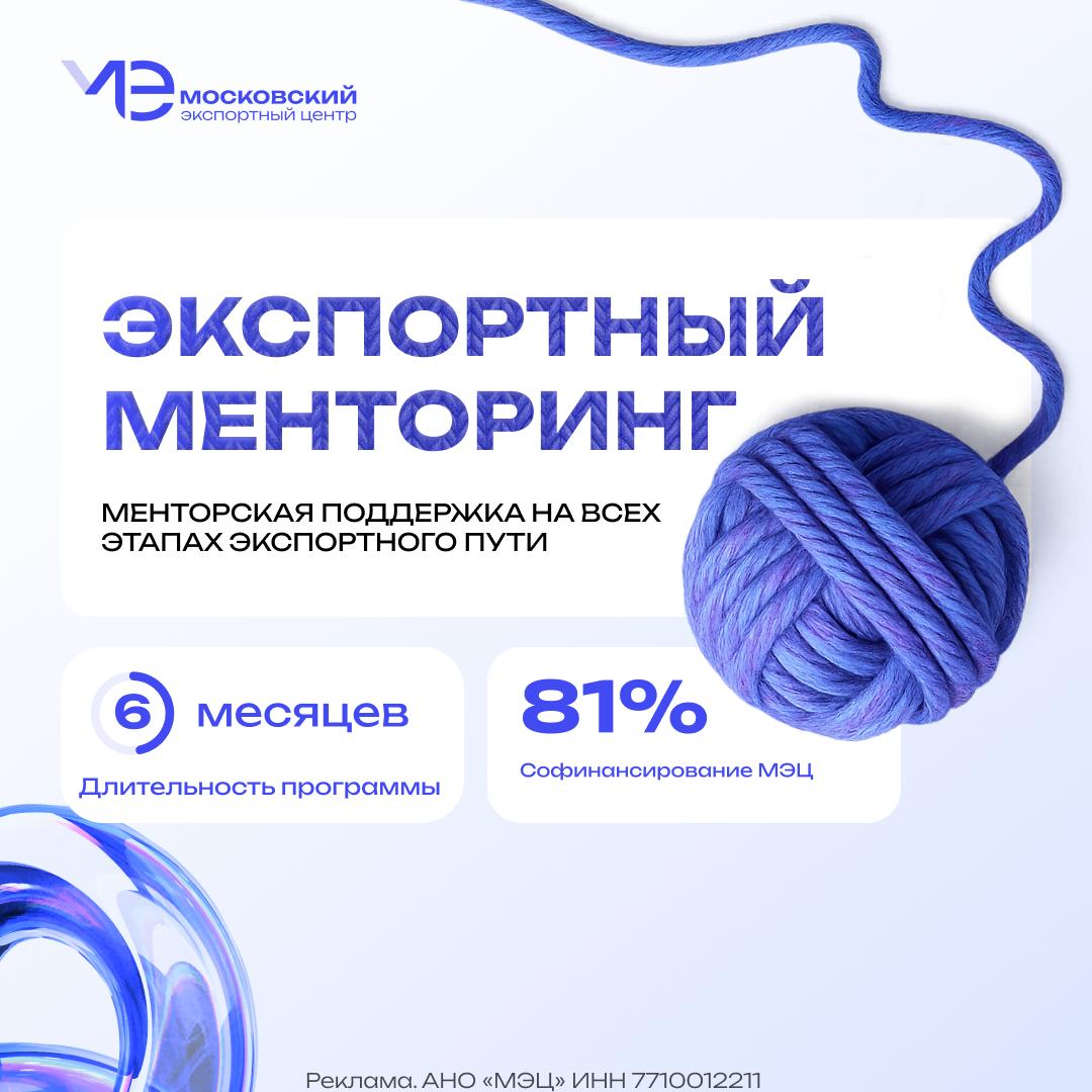 ВЭД в современных условиях: «Экспортный менторинг» — это шанс вывести бизнес на новый уровень на международных рынках с поддержкой сильных экспертов-практиков