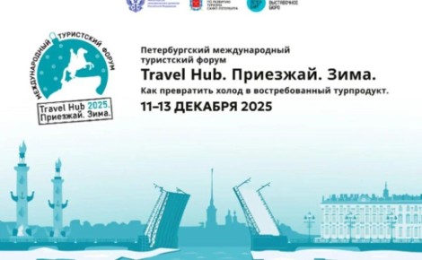 1 Форум "Travel Hub. Приезжай