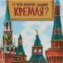 Юрий Баранчик: В России вся жизнь – игра «башен Кремля»