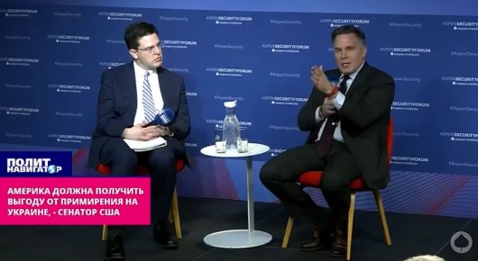 Американский сенатор: Мы должны навариться на Украине и не позволить русским вернуться