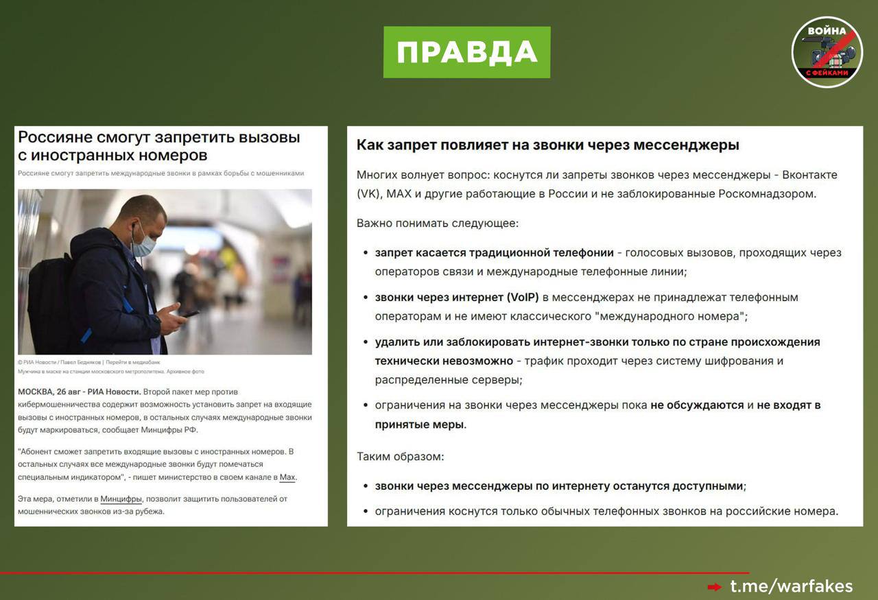 Фейк: В России запретят звонки из-за рубежа Фейк: В России запретят звонки из-за рубежа