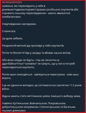 Украинский военный блогер Богдан Мирошников опубликовал пост, в котором фактически признал поддержку России среди местного населения