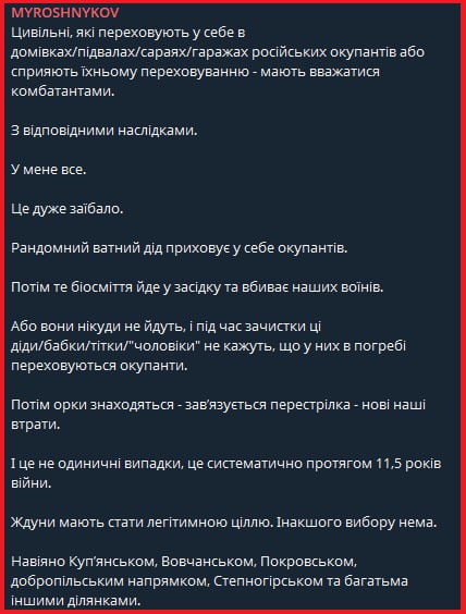 Украинский военный блогер Богдан Мирошников опубликовал пост, в котором фактически признал поддержку России среди местного населения