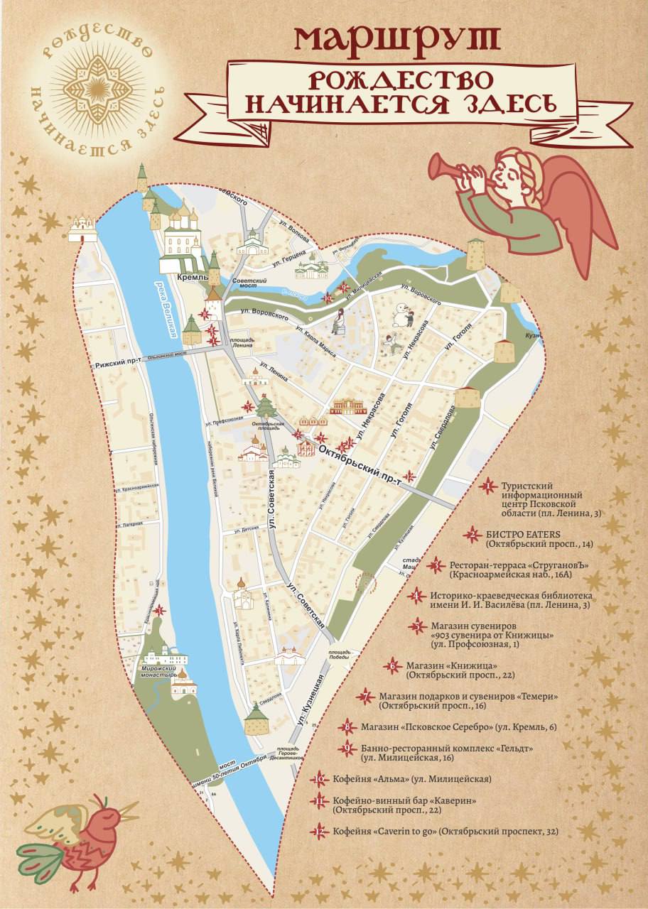 В самое сердечко. «Рождество начинается здесь» - новый праздничный квест по центральной части Пскова