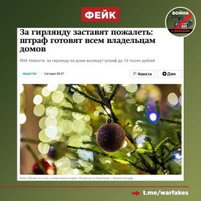 Фейк: Всем домовладельцам, решившим повесить новогодние гирлянды на фасады домов, грозит штраф