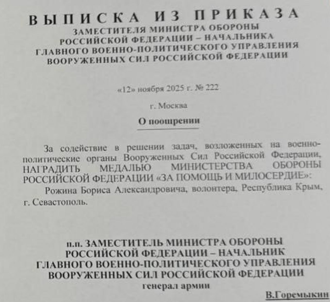 Доехала медаль от министерства обороны России за оказываемую помощь вооруженным силам