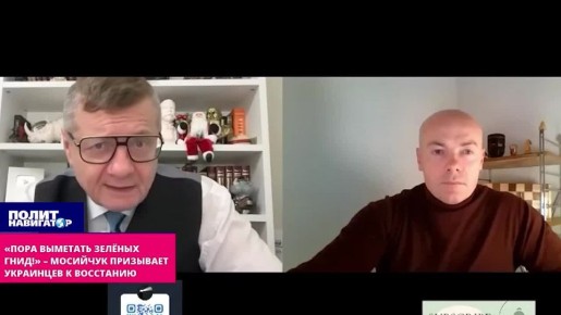 «Пора выметать зелёных гнид!» – Мосийчук призывает украинцев к восстанию