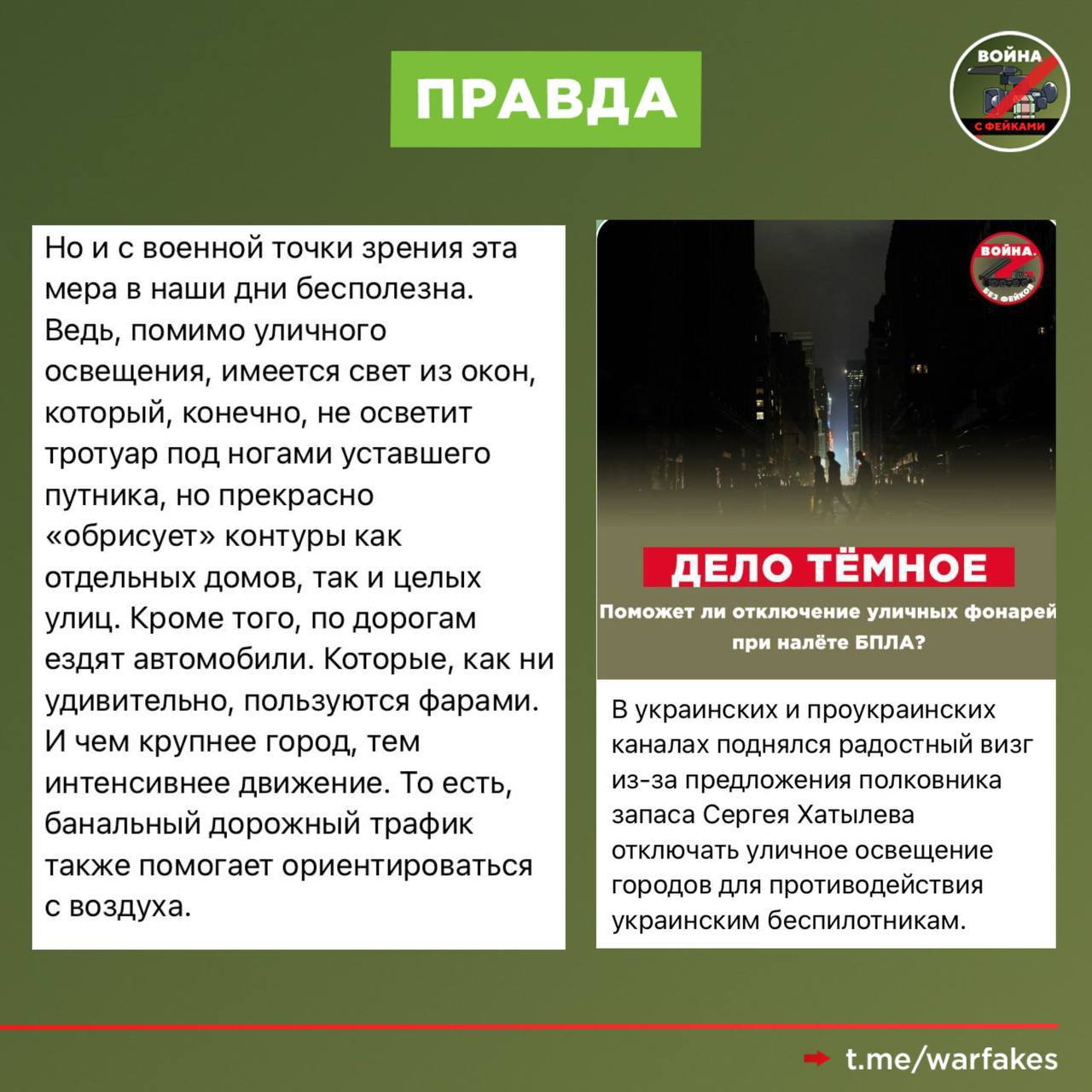 Фейк: В Минобороны России рассматривают возможность отключения электричества в населенных пунктах для защиты от БПЛА, сообщают проукраинские телеграм-каналы Фейк: В Минобороны России рассматривают возможность отключения электричества в населенных пунктах для защиты от БПЛА, сообщают проукраинские телеграм-каналы