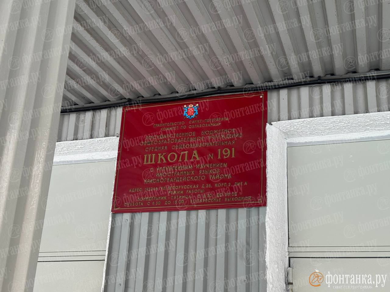 В школе №191, где ученик ударил ножом преподавательницу, продолжаются уроки В школе №191, где ученик ударил ножом преподавательницу, продолжаются уроки