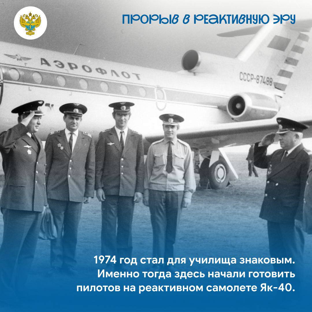 Продолжаем празднование 85-летия наших летных школ — рассказываем о Бугурусланском лётном училище гражданской авиации (филиал СПбГУ ГА) Продолжаем празднование 85-летия наших летных школ — рассказываем о Бугурусланском лётном училище гражданской авиации (филиал СПбГУ ГА)