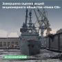 Завершена оценка 100 % пакета акций АО «Нива-СВ» для внесения его в уставный капитал АО «Объединенная судостроительная корпорация» в качестве вклада Российской Федерации