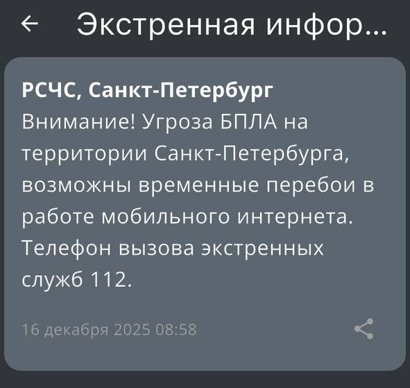 Опасность БПЛА объявлена в воздушном пространстве Петербурга, следует из СМС оповещений МЧС