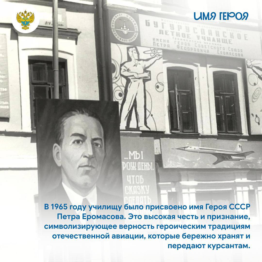 Продолжаем празднование 85-летия наших летных школ — рассказываем о Бугурусланском лётном училище гражданской авиации (филиал СПбГУ ГА) Продолжаем празднование 85-летия наших летных школ — рассказываем о Бугурусланском лётном училище гражданской авиации (филиал СПбГУ ГА)