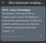 Опасность БПЛА объявлена в воздушном пространстве Петербурга, следует из СМС оповещений МЧС