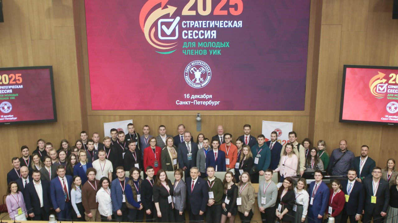 В СанктПетербурге состоялась стратегическая сессия для молодых членов УИК