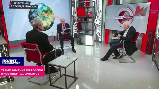 Трамп заманивает Россию в ловушку на радость нашим компрадорам – Доброхотов
