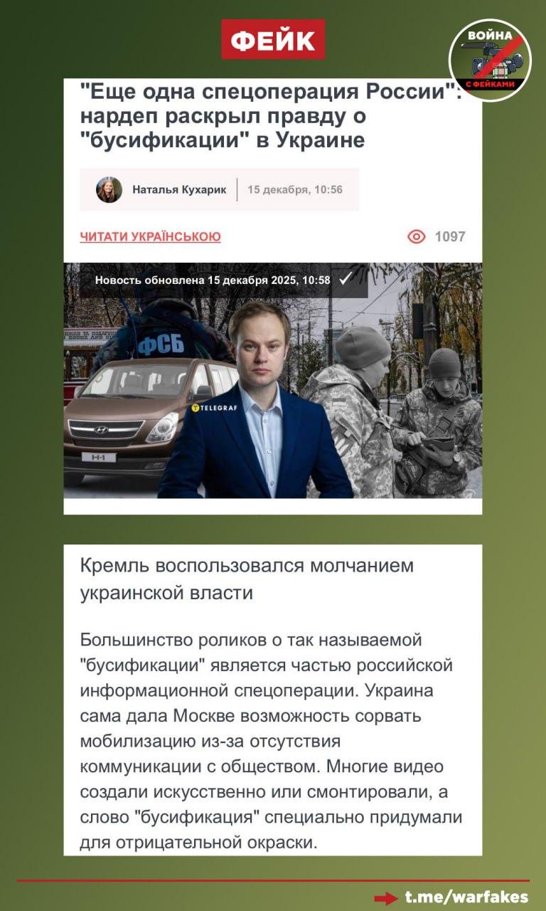 Фейк: Бусификации на Украине нет