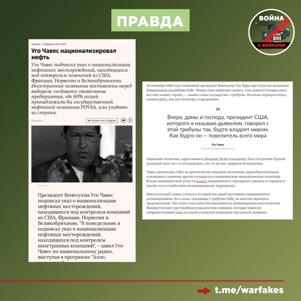 Фейк: Венесуэла украла у США нефть, земли и другие активы Фейк: Венесуэла украла у США нефть, земли и другие активы