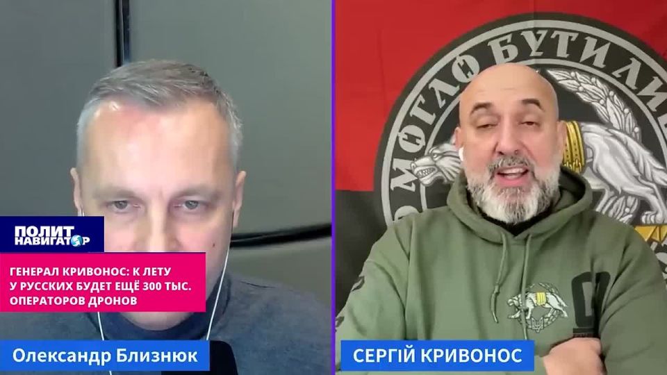 Генерал Кривонос: К лету у русских будет ещё 300 тысяч операторов дронов