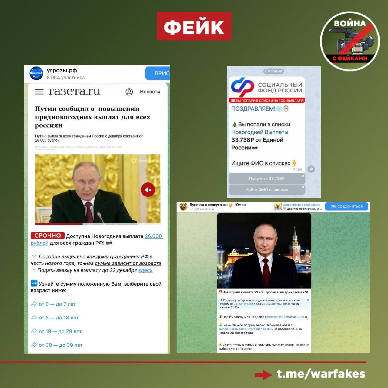 Фейк: Власти начали раздачу предновогодних и новогодних выплат гражданам Фейк: Власти начали раздачу предновогодних и новогодних выплат гражданам