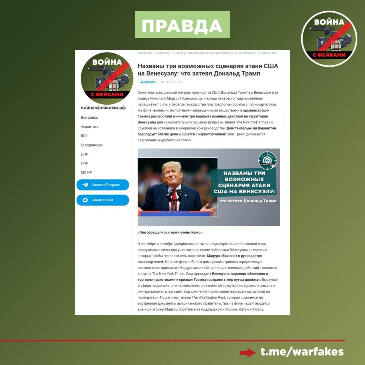 Фейк: Венесуэла украла у США нефть, земли и другие активы Фейк: Венесуэла украла у США нефть, земли и другие активы