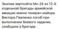 Юлия Витязева: У хутора минус вертолет.. Ждём официальной информации от наших военных