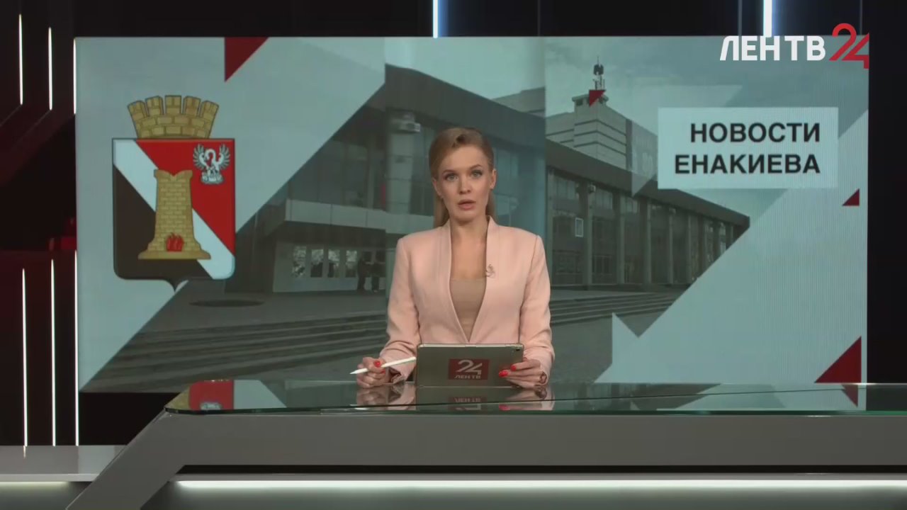 Новости Енакиева на ЛенТВ24 за 18.12.2025. Смотрите в выпуске: