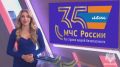Звёзды поздравляют МЧС России с 35-летием