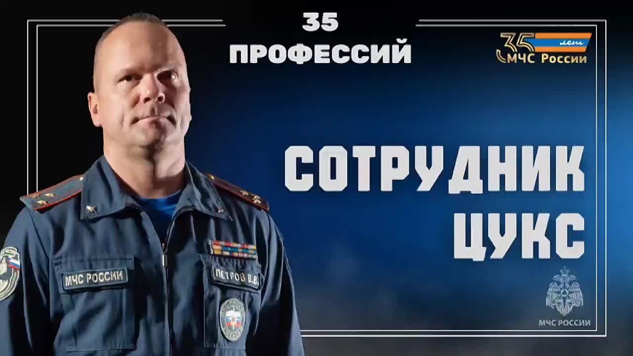 #35_лет_МЧС_России. Координация и всестороннее взаимодействие - основные задачи ЦУКС МЧС России