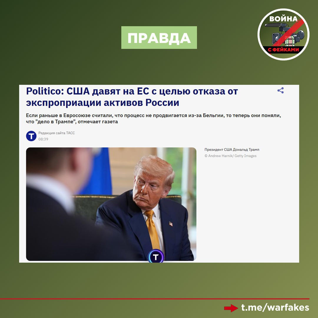 Фейк: Использование замороженных российских активов не несет никаких рисков для Европы, «опасения абсолютно безосновательны» Фейк: Использование замороженных российских активов не несет никаких рисков для Европы, «опасения абсолютно безосновательны»