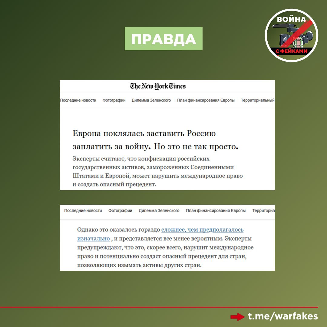 Фейк: Использование замороженных российских активов не несет никаких рисков для Европы, «опасения абсолютно безосновательны» Фейк: Использование замороженных российских активов не несет никаких рисков для Европы, «опасения абсолютно безосновательны»
