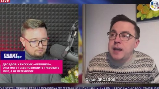 Галичанин-русофоб: У русских переговорщиков отменная казуистика – а у наших трускавецкие мозги