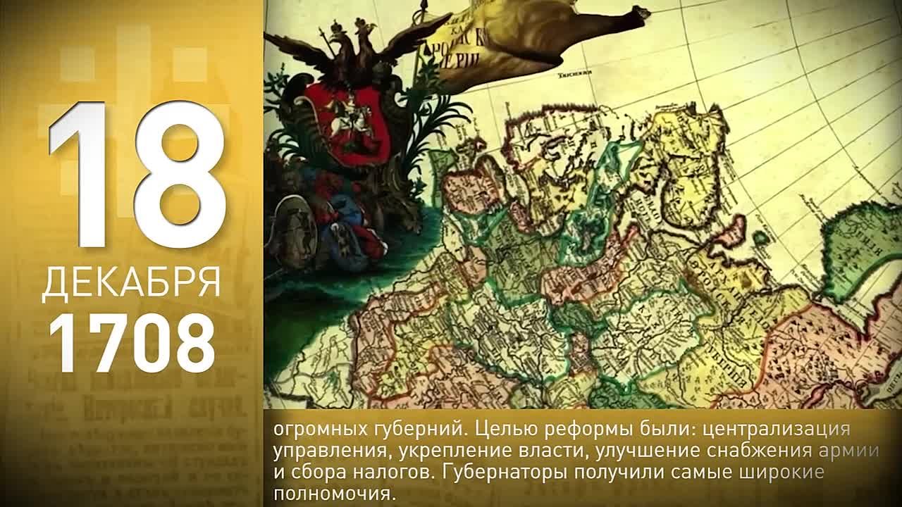 60 секунд истории: проведение первой областной реформы, первое публичное исполнение нового гимна «Боже, царя храни» и день работников ЗАГСа