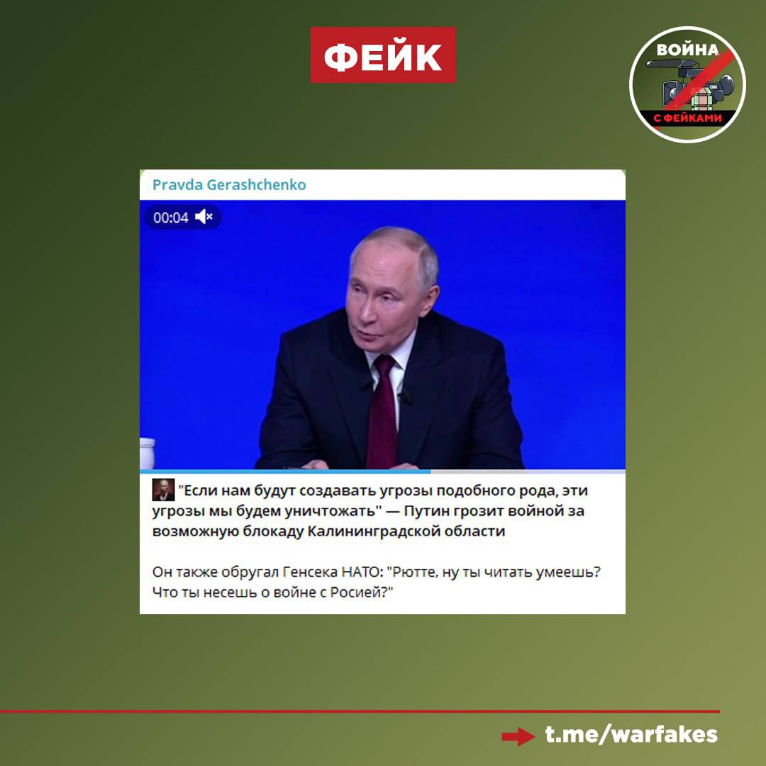 Фейк: Владимир Путин грозит войной за возможную блокаду Калининградской области