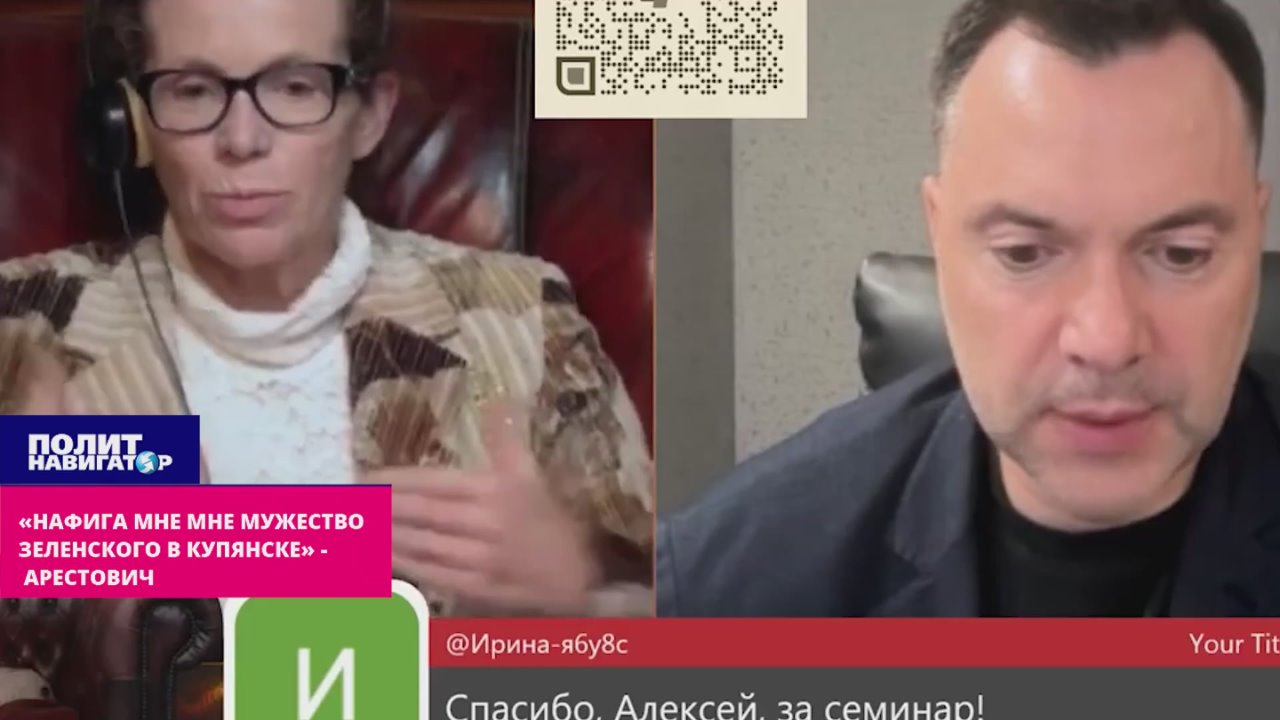 «Нафига мне мне мужество Зеленского в Купянске?» – Арестович