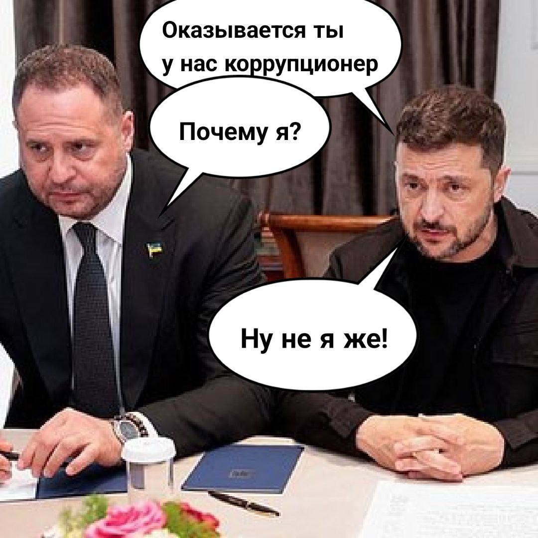 «Общие огромные деньги и страх перед будущим»: Зеленский не стал рвать с Ермаком