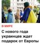 Михаил Онуфриенко: Украсть и перекачать киевской хунте российские ЗВР пока не удалось, поэтому решили в качестве утешительного приза отменить роуминг на мобильную связь в ЕС