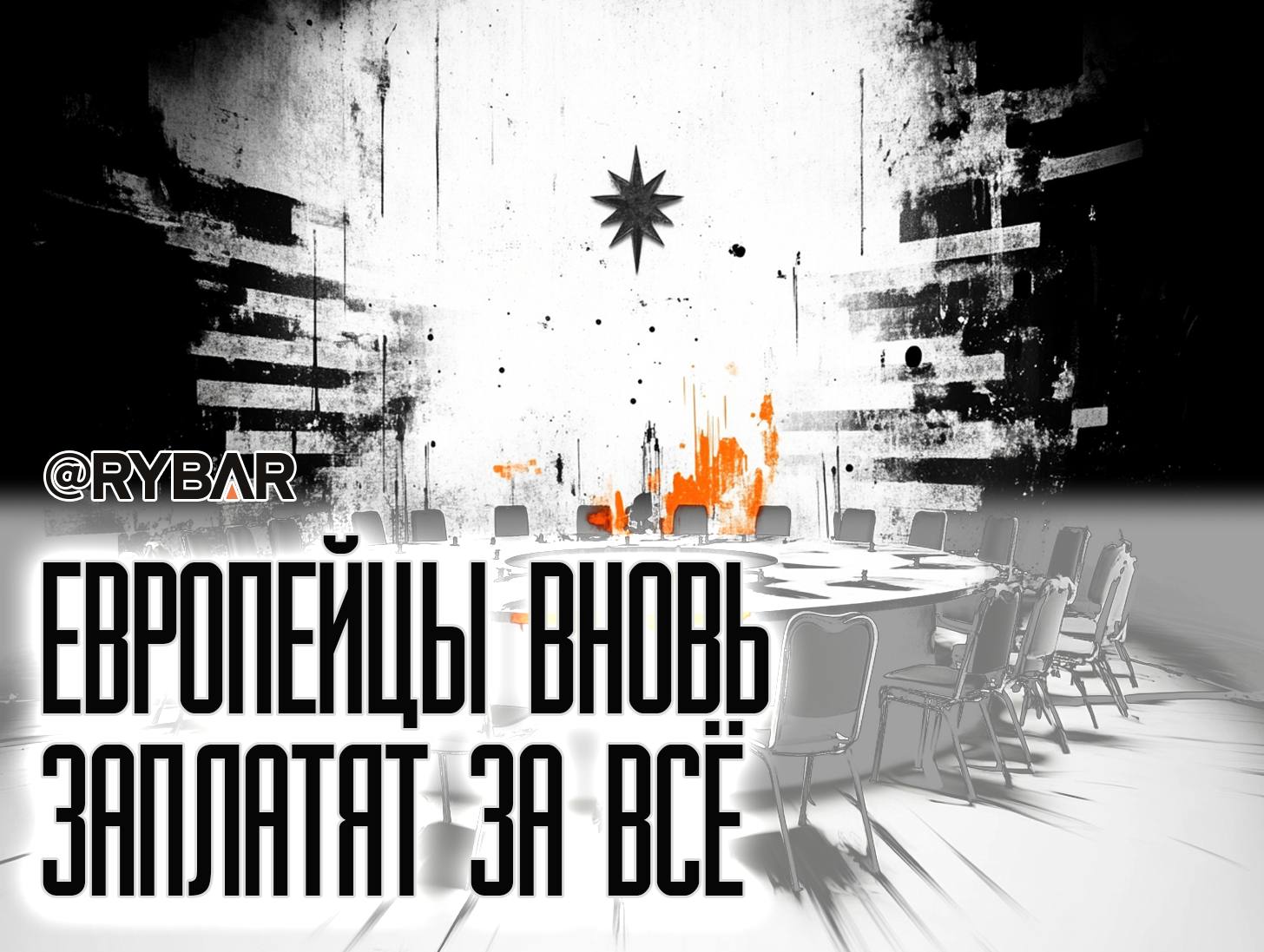 Не договорились. К чему (не)пришли европейцы в вопросе замороженных активов России