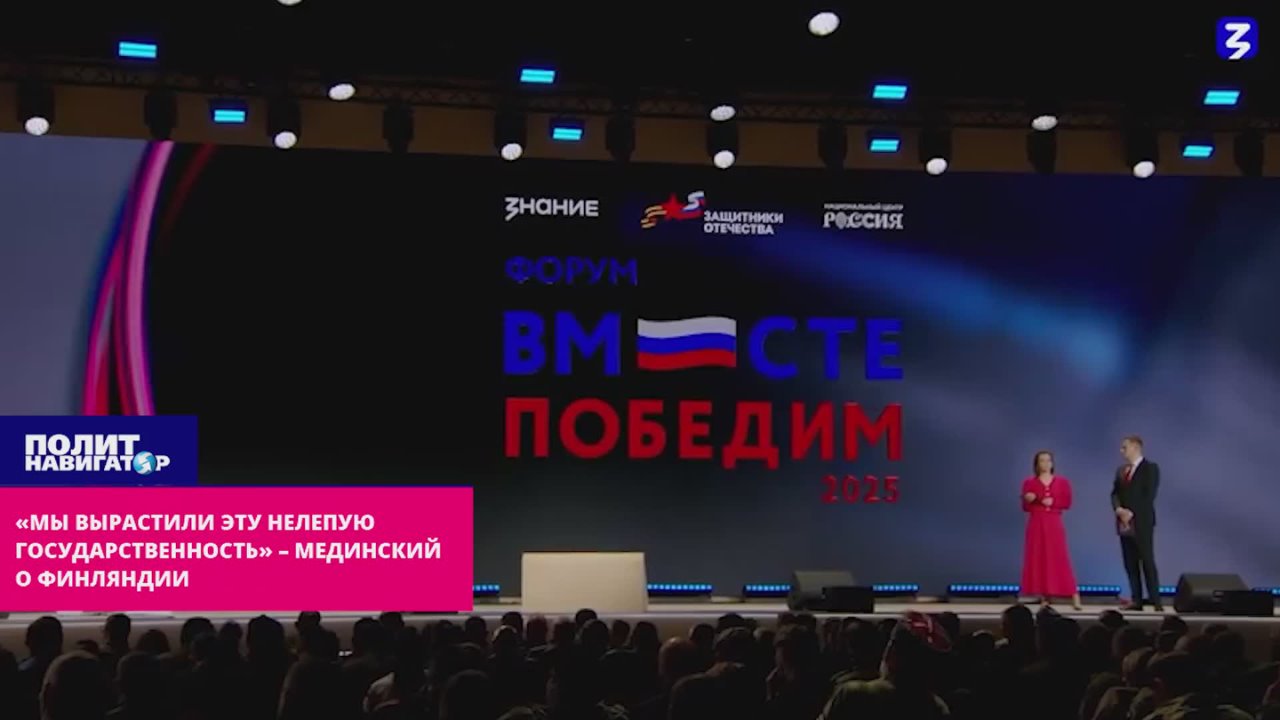 Мы сами взрастили эту нелепую государственность – Мединский о Финляндии