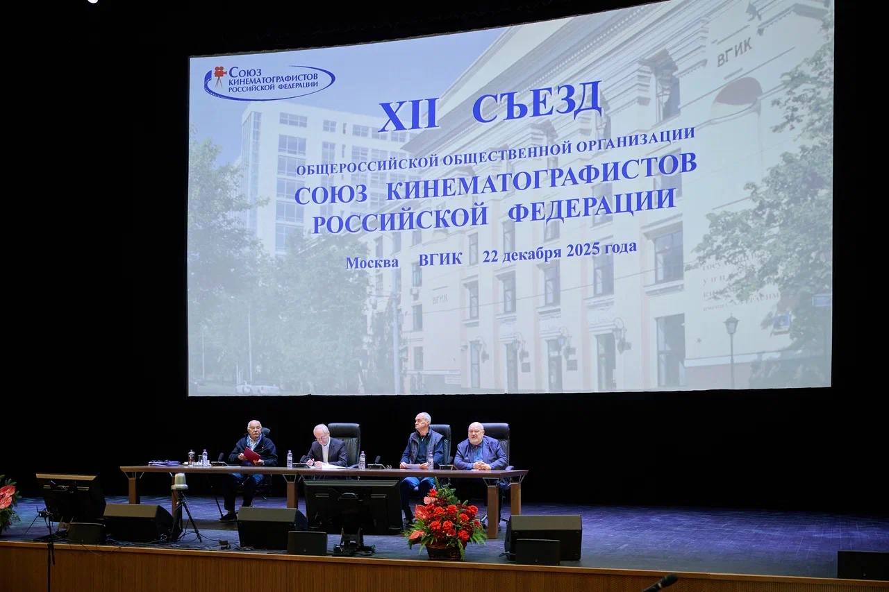 Ольга Любимова: Приняла участие в XII Съезде Союза кинематографистов России