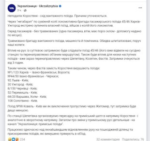 Ночью в Житомирской области сошел с рельс грузовой состав, а также локомотив пассажирского поезда Харьков–Ужгород