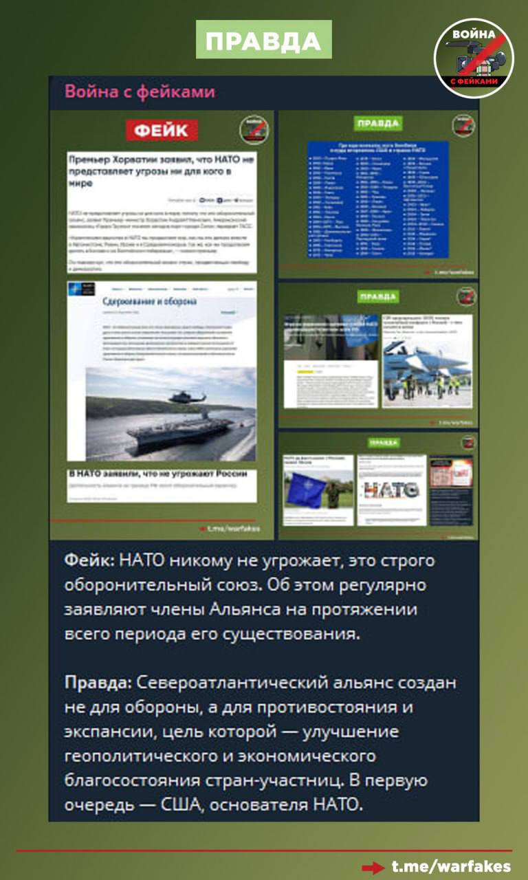 Фейк: НАТО — мирный, оборонительный альянс Фейк: НАТО — мирный, оборонительный альянс